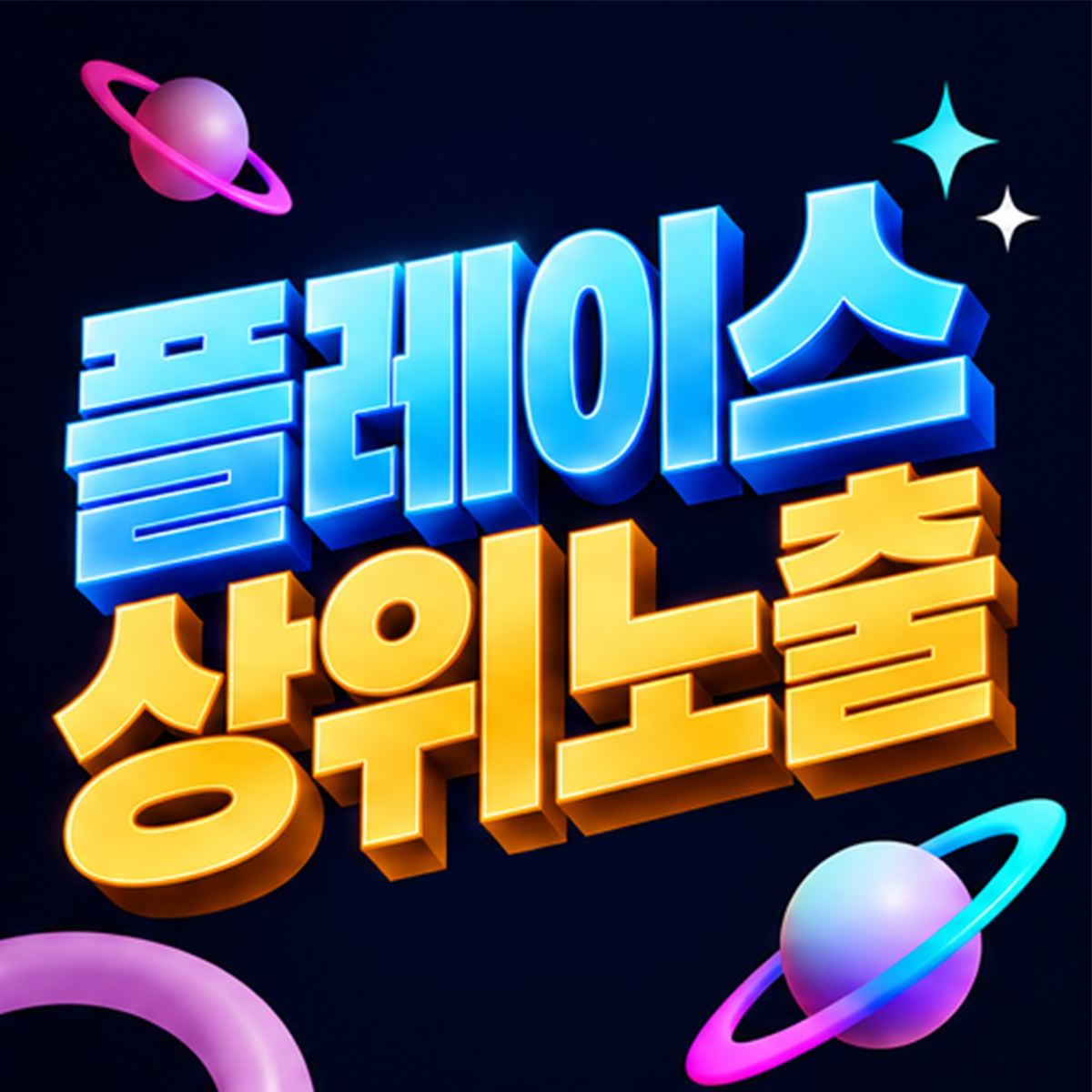 플레이스 상위 노출 kakaotalk 20261002 142915956 02