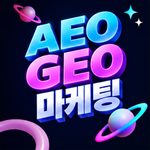 aeo geo 마케팅 kakaotalk 20261002 142915956 04