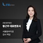 황근주